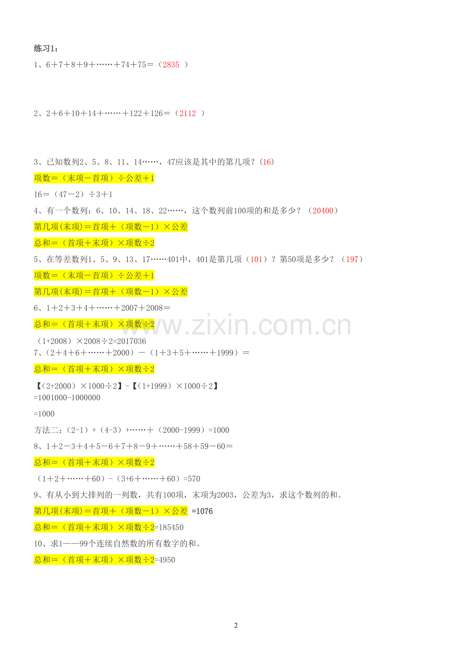 1小学奥数等差数列基础知识.doc_第2页