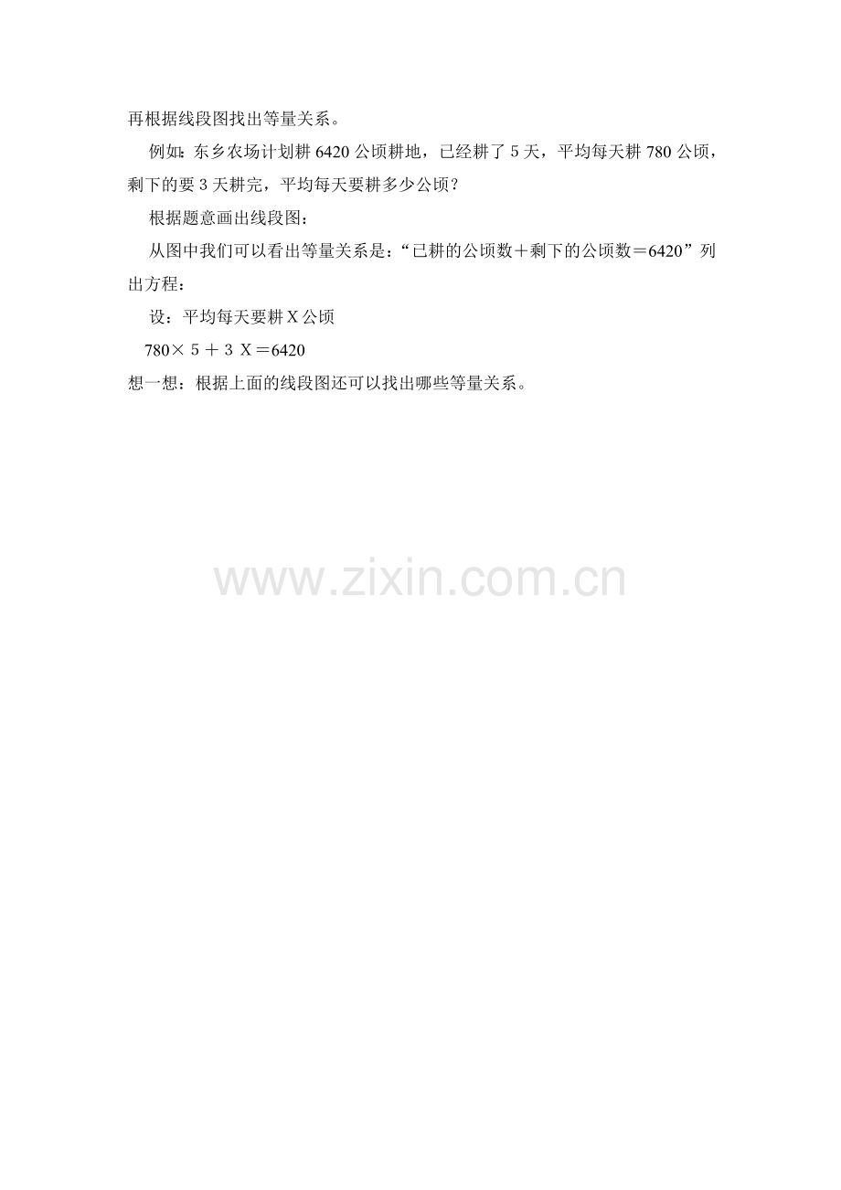 解方程等量关系式的四种方法.doc_第2页