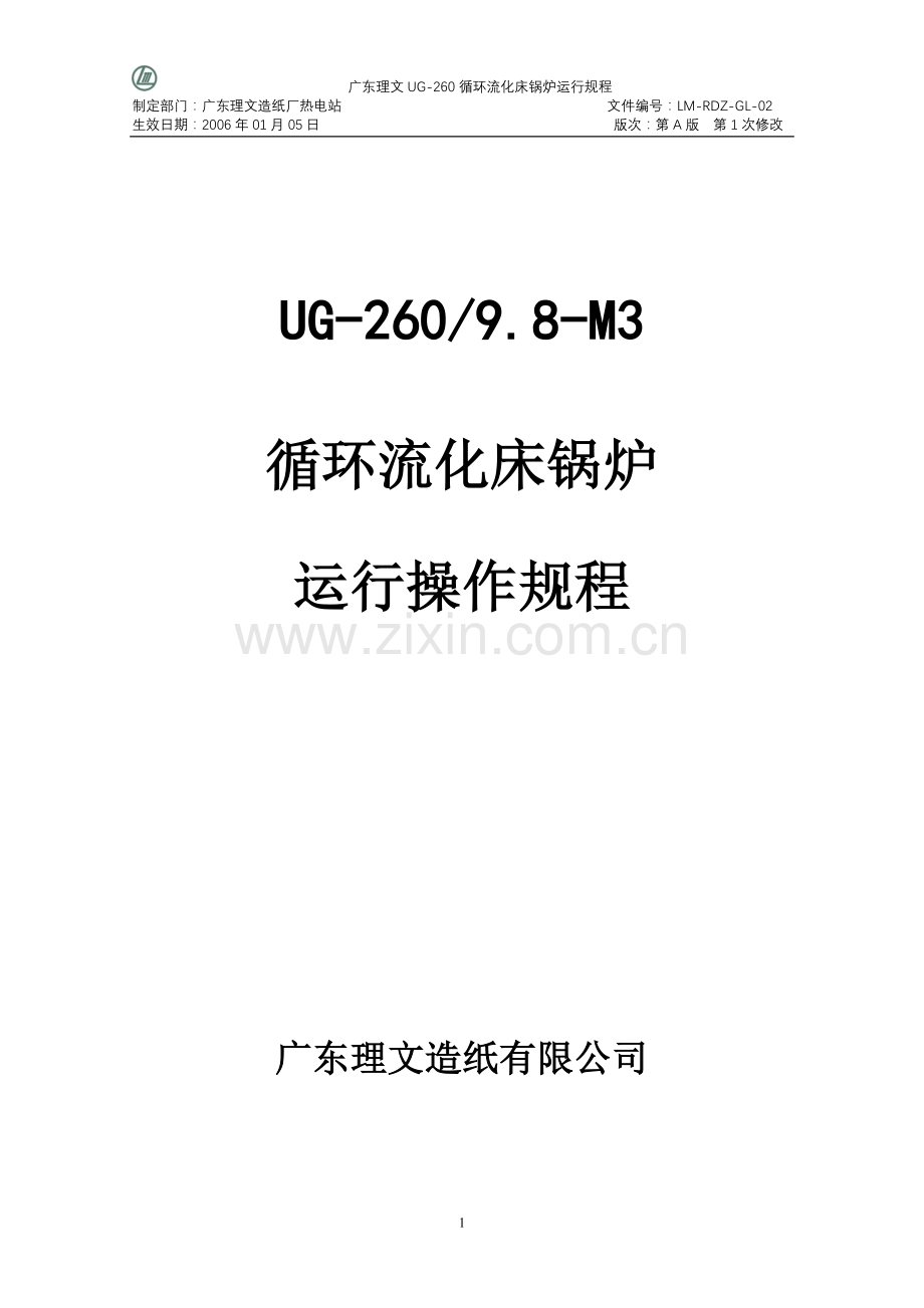 无锅260吨循环流化床炉运行操作规程--大学毕业设计论文.doc_第1页