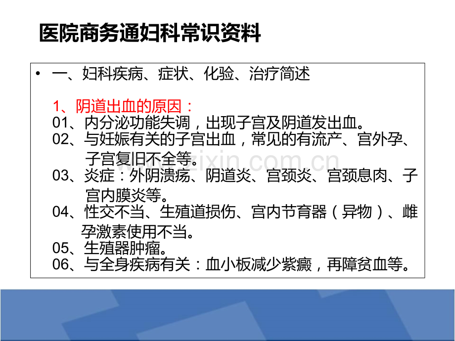 医院商务通妇科常识资料医学PPT课件.ppt_第2页