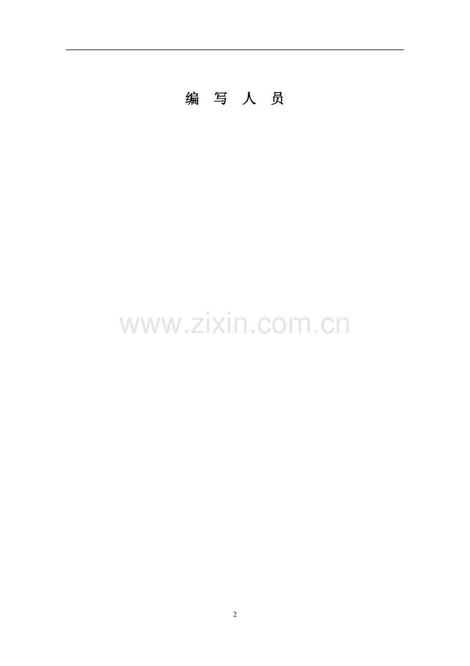 石棉百盛物流申请立项可行性研究报告.doc_第2页