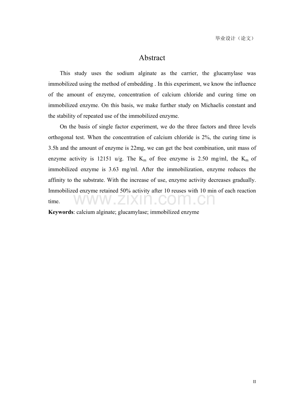 海藻酸钙固定化葡萄糖淀粉酶的研究毕业设计(论文).doc_第2页