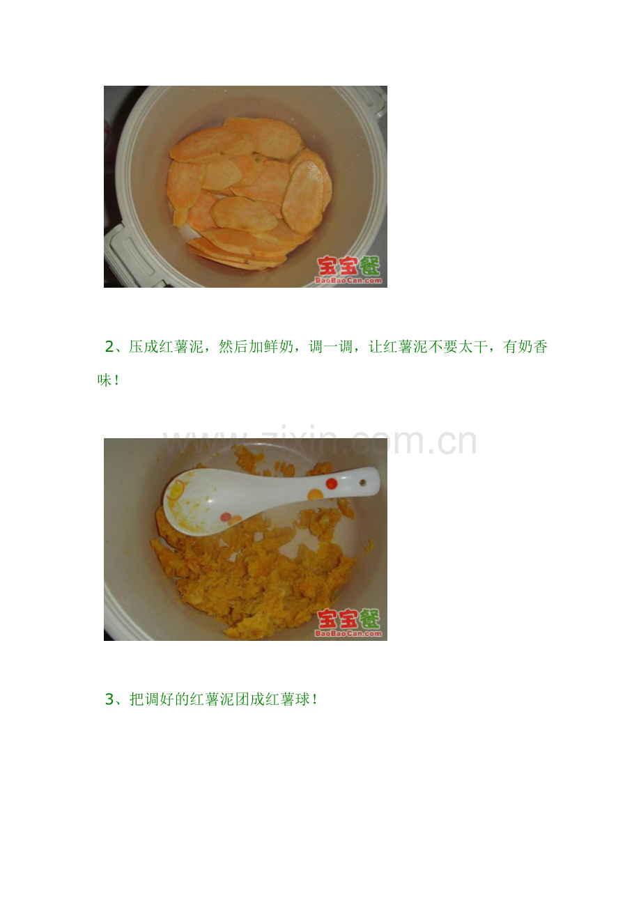 40道1-2岁宝宝食谱辅食的制作方法大全.doc_第2页