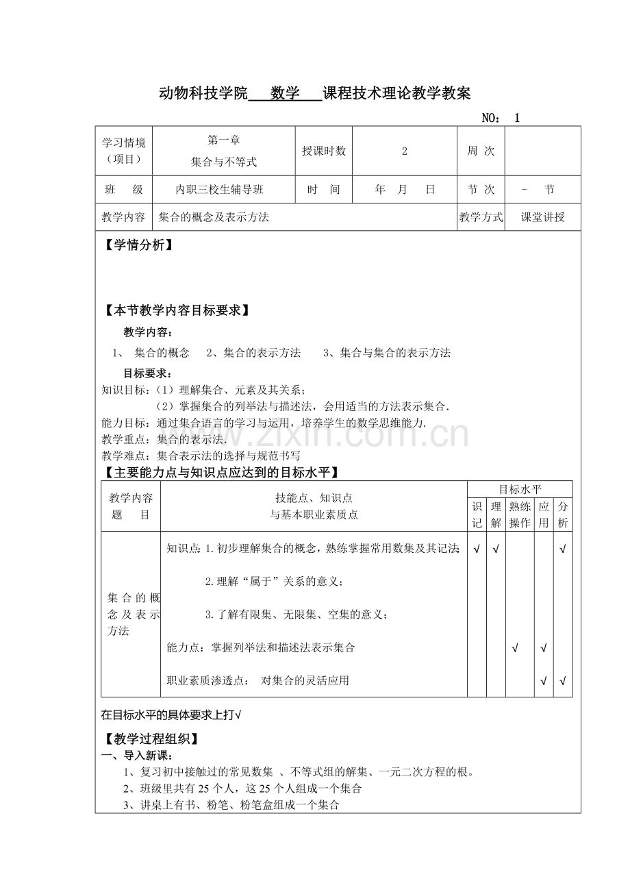 中职数学教案.doc_第1页