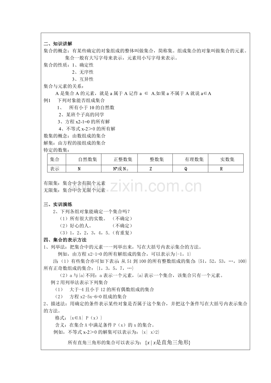 中职数学教案.doc_第2页