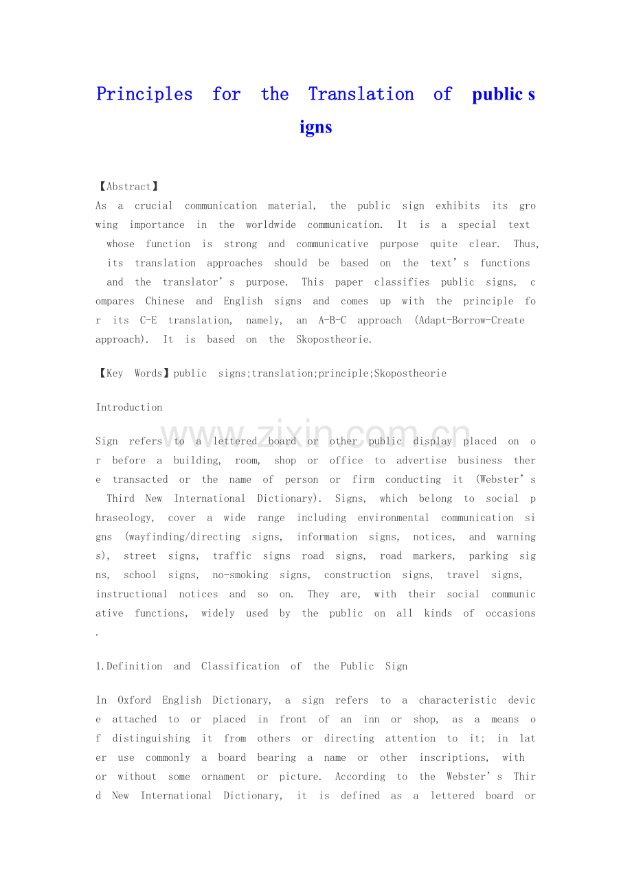 英语毕业论文-Principles-for-the-Translation-of-public-signs.doc_第1页