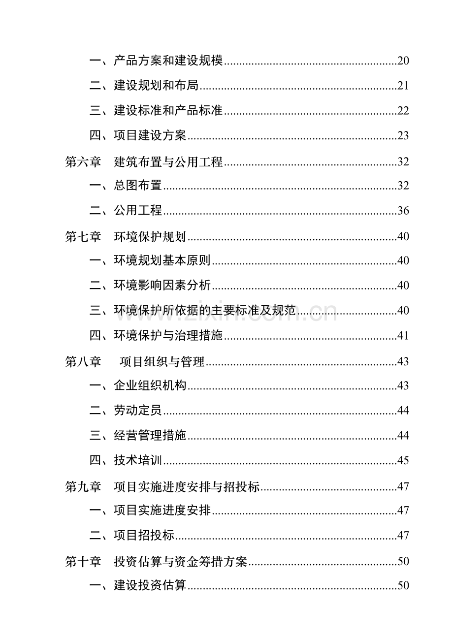 畜禽养殖农民专业合作社优质肉牛养殖基地项目可行性论证报告.doc_第2页