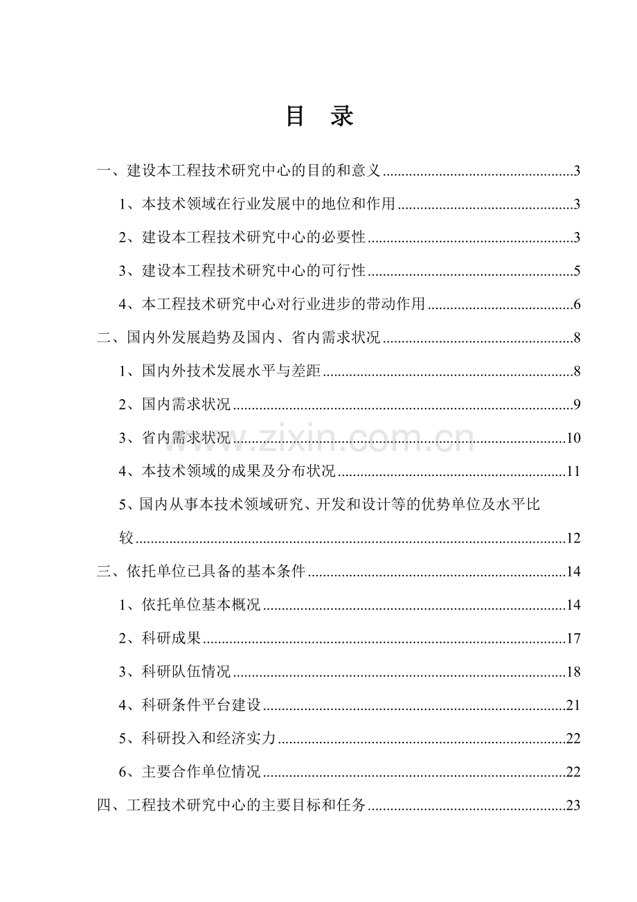 方便食品加工工程技术研究中心新建项目可行性策划书.doc_第2页