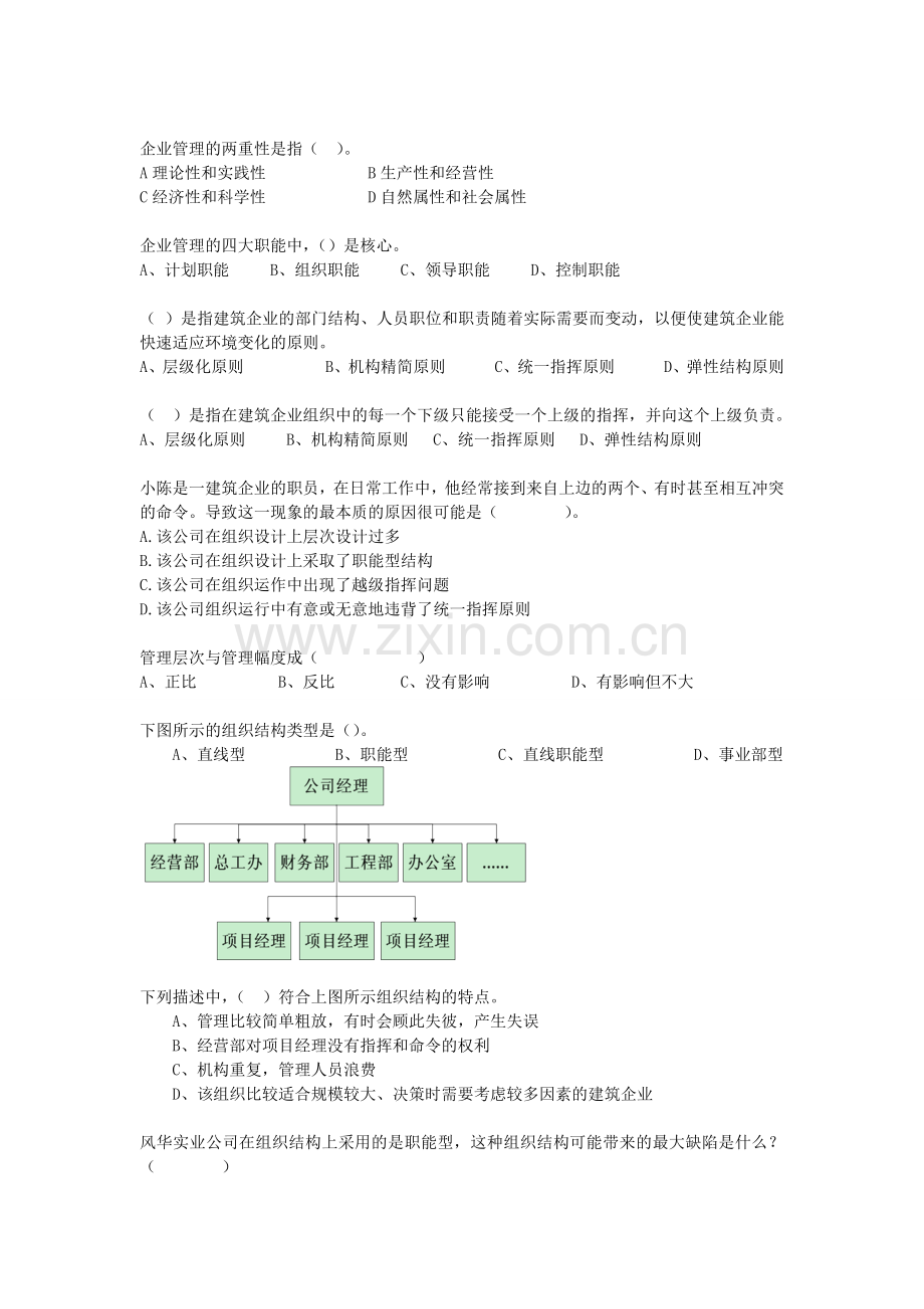 试题.试卷—--《建筑企业经营管理》试题集.doc_第2页