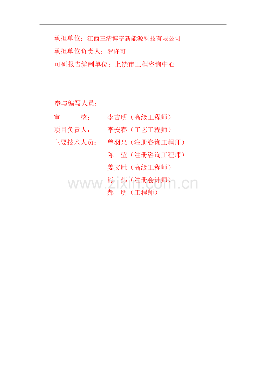 新建年产100万吨复合催化无铅醇醚汽油生产线建设可研报告.doc_第2页
