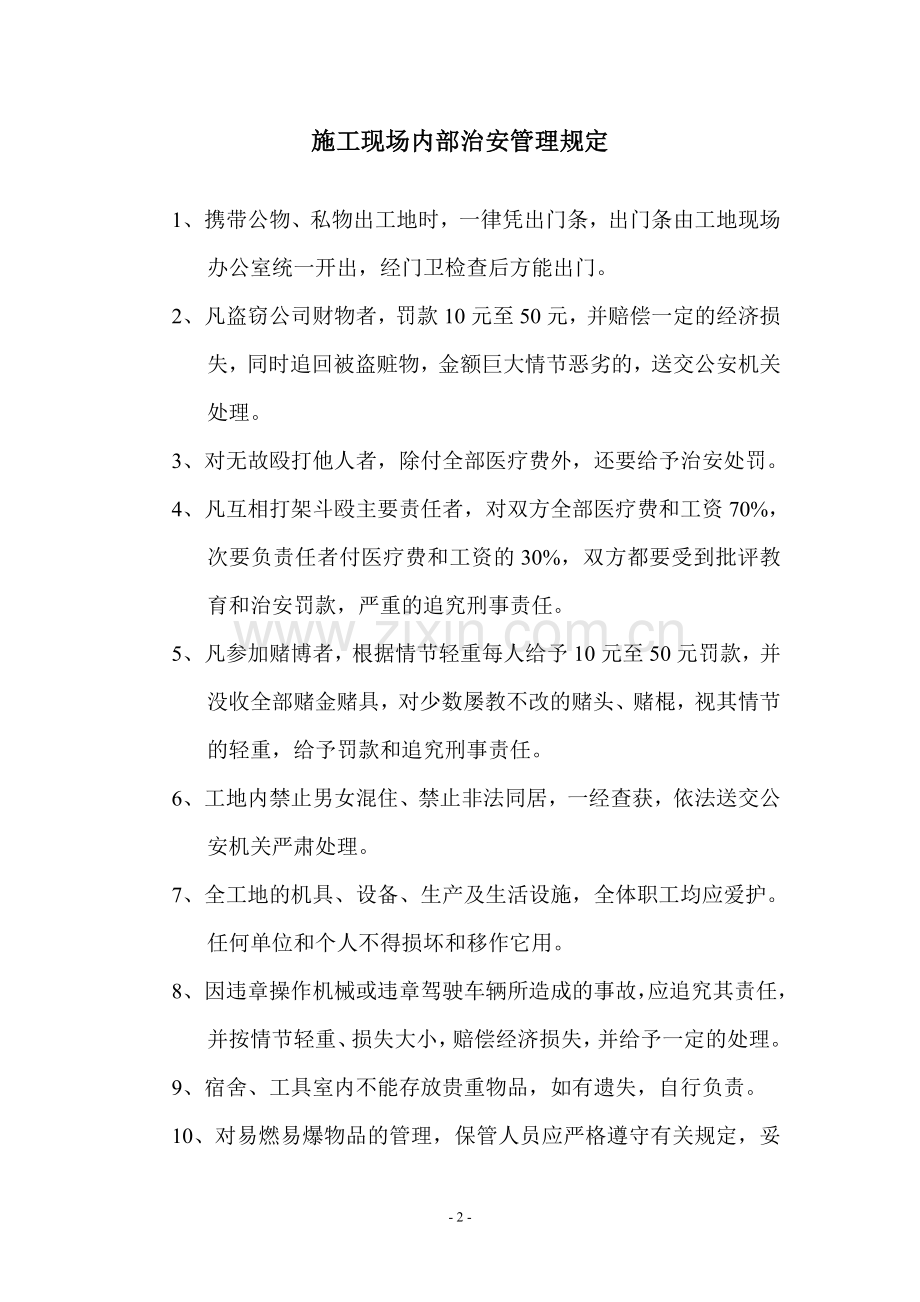 文明安全生产责任制及管理制度开工报审工程类资料.doc_第2页