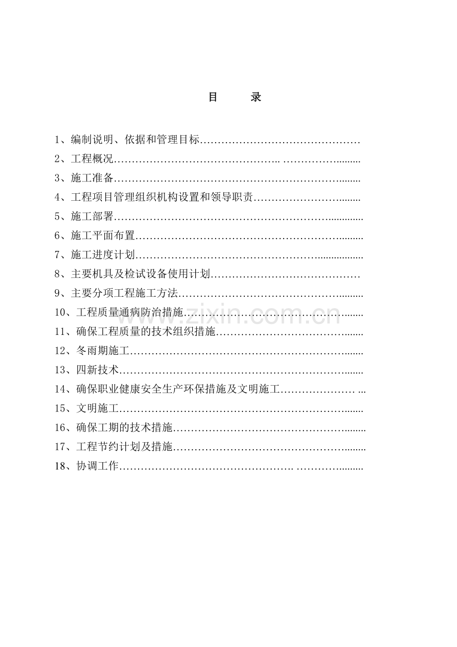 书香人家施工组织设计方案说明书.doc_第1页