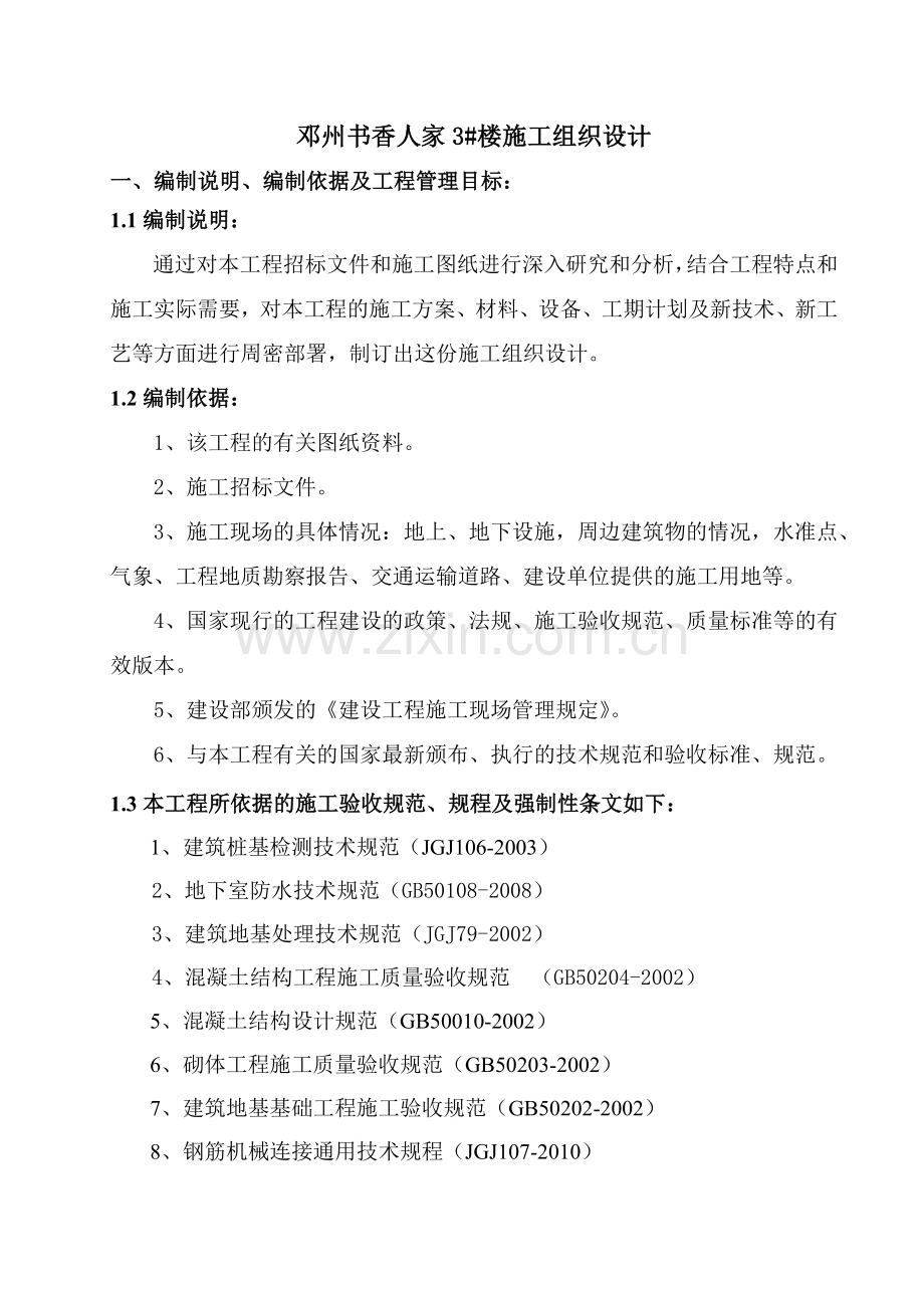 书香人家施工组织设计方案说明书.doc_第2页