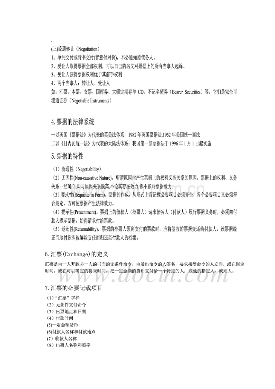 国际结算复习资料.doc_第2页