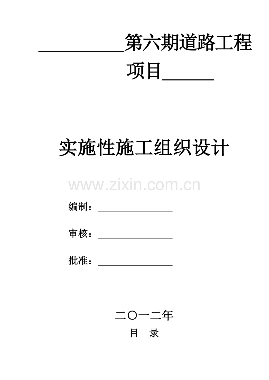 市政工程路基开工报告工程类资料.doc_第1页