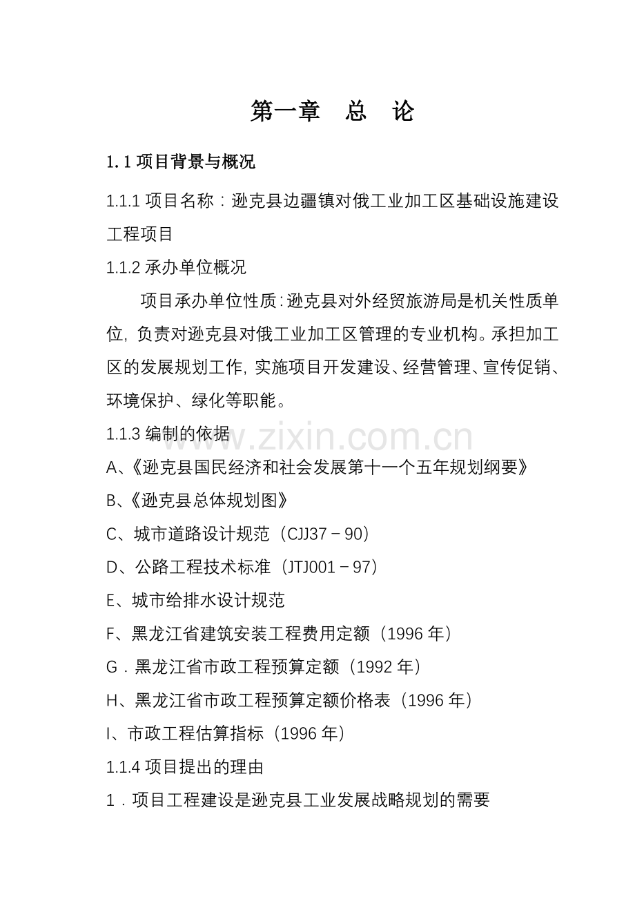 对俄工业加工区基础设施可行性研究报告书.doc_第2页