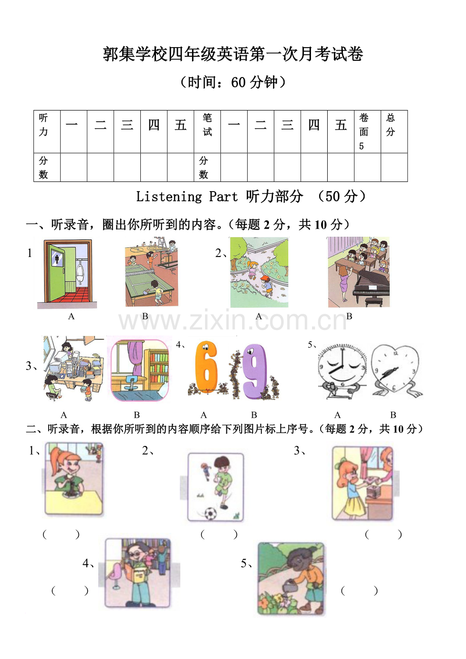 PEP小学英语四年级下册三月月考题目.doc_第1页