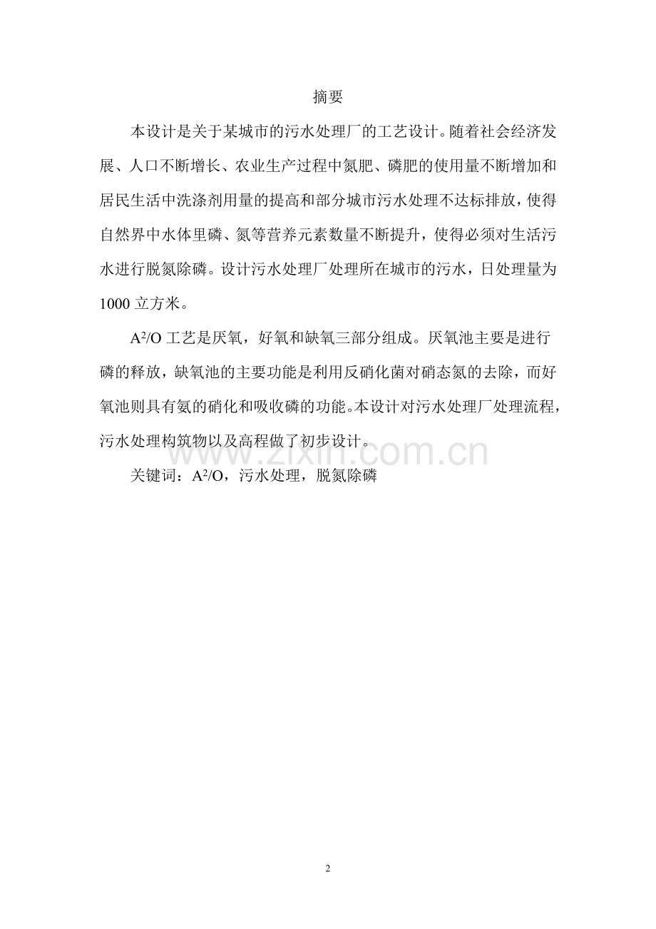 城市污水处理工艺.doc_第2页