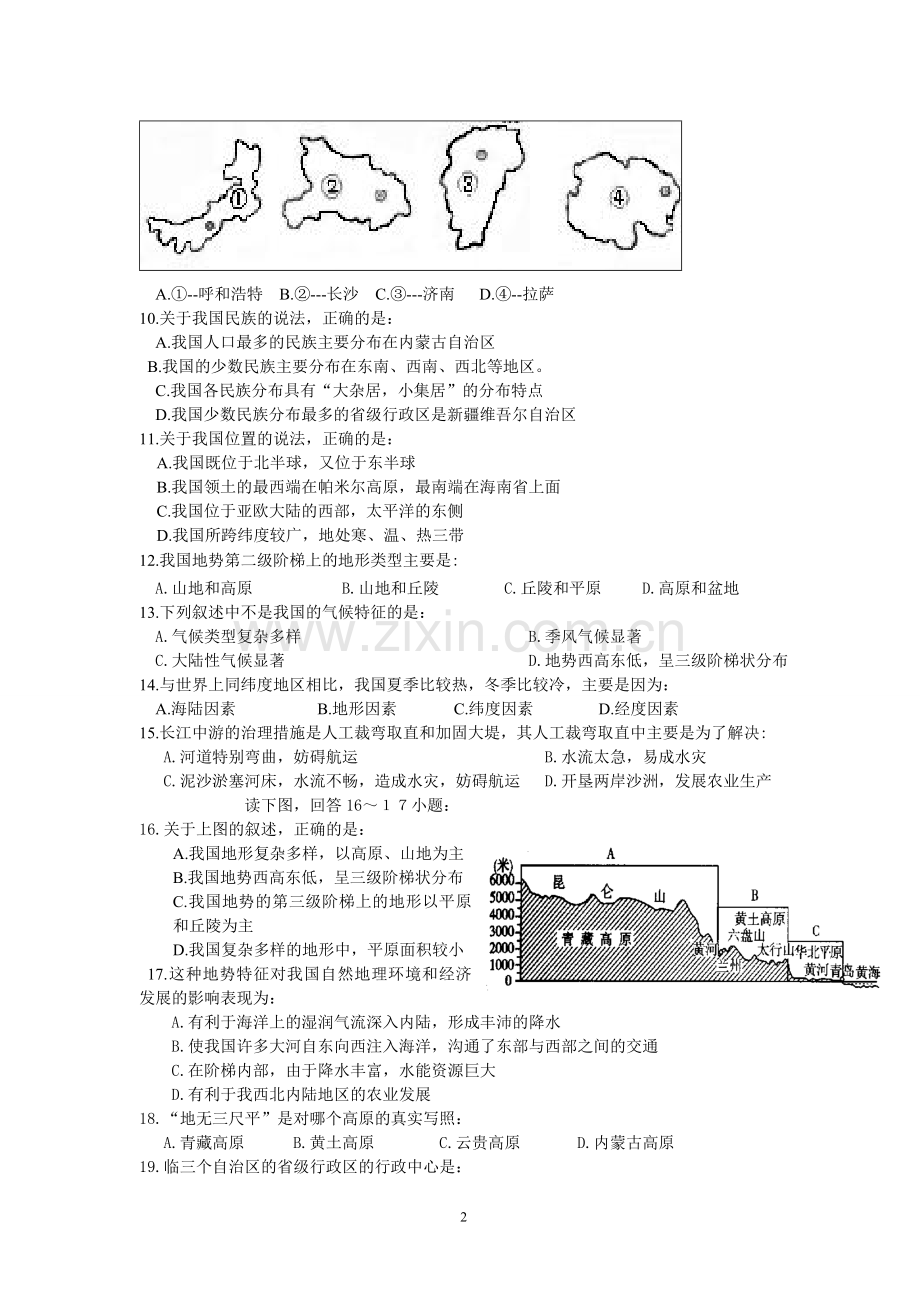 湘教版八年级上册地理期中考试测试卷(含.doc_第2页