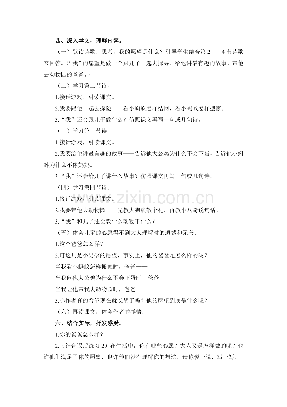 1、等我也长了胡子.doc_第2页