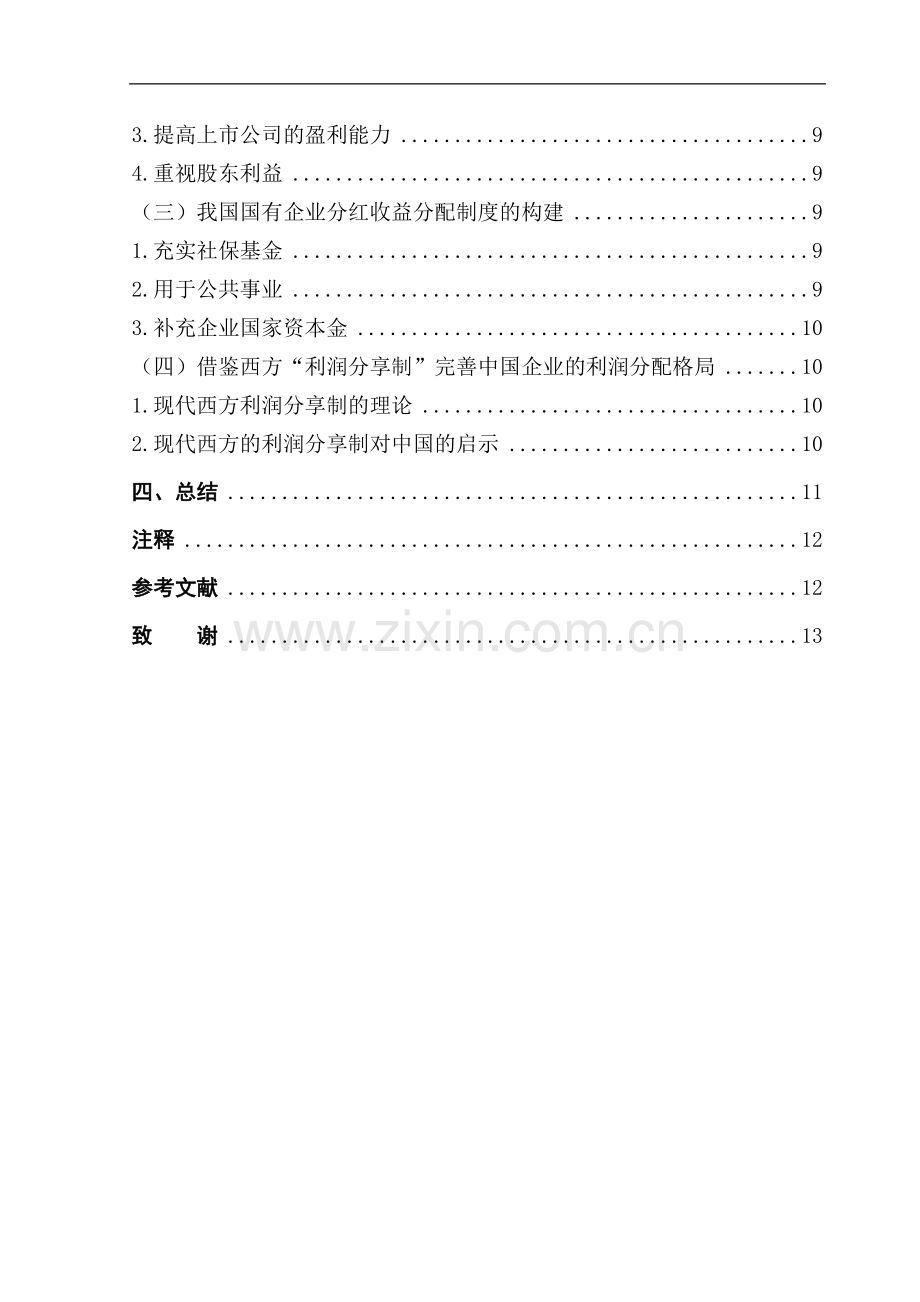 企业利润分配的策略研究.doc_第2页