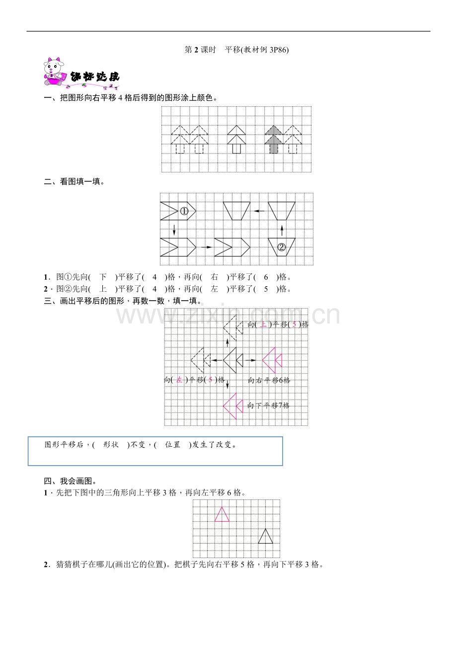 数学四年级下册平移练习题.doc_第1页