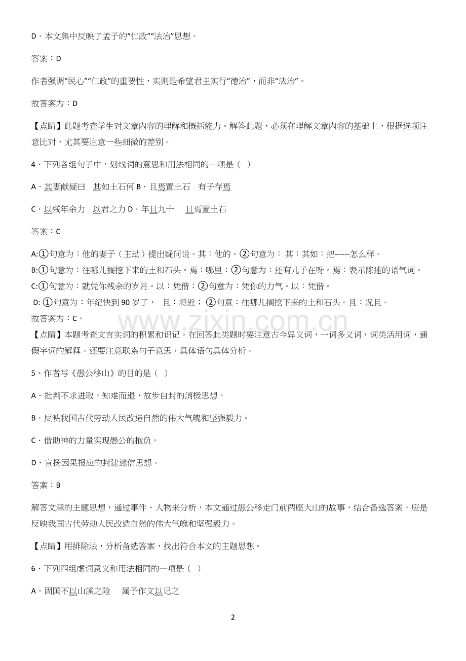 洛阳市八年级语文上册第六单元考点专题训练.docx_第2页