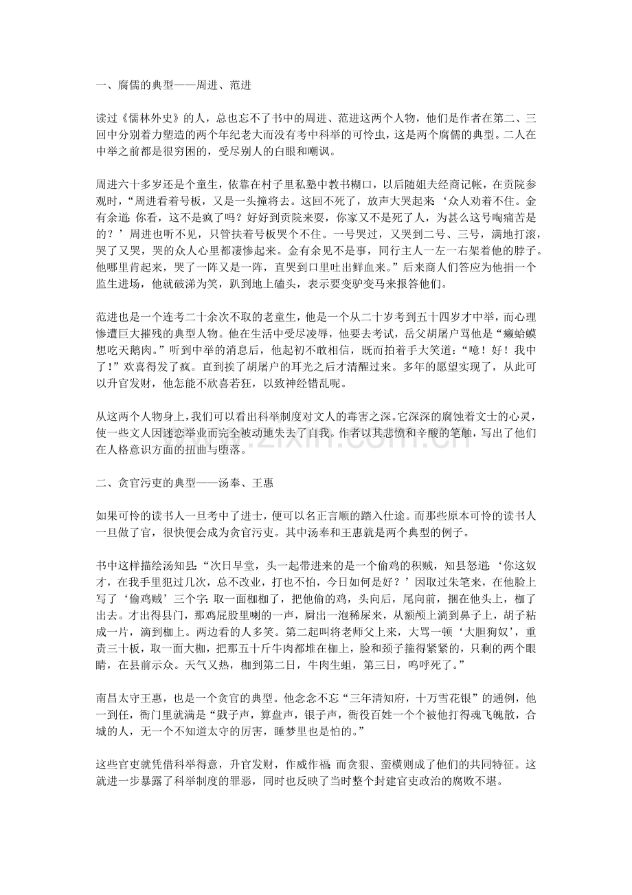 儒林外史人物.doc_第1页