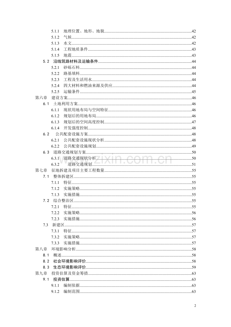 县城袍田新区基础设施项目可行性论证报告.doc_第2页
