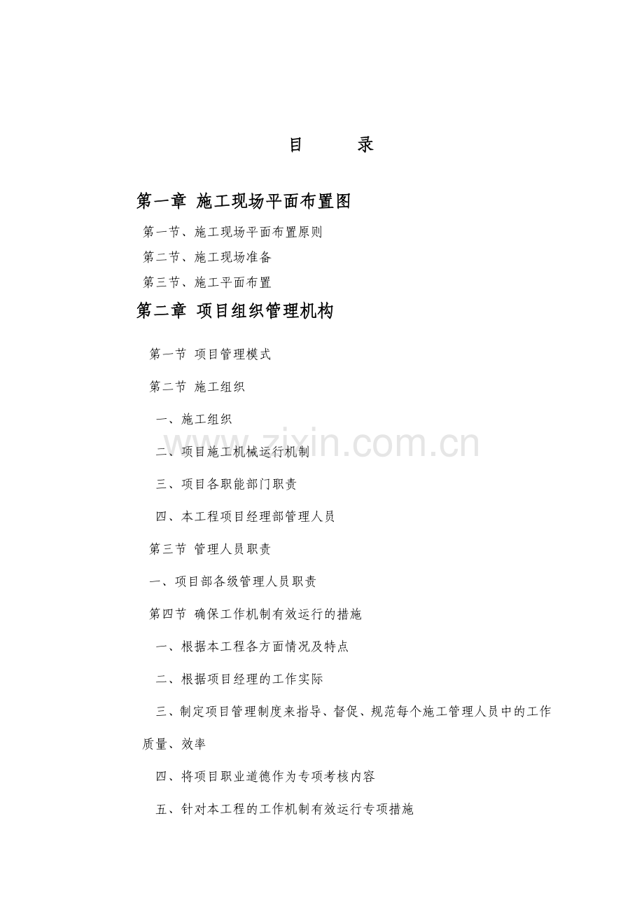 土石方工程施工组织方案说明书工程施工方案.doc_第1页