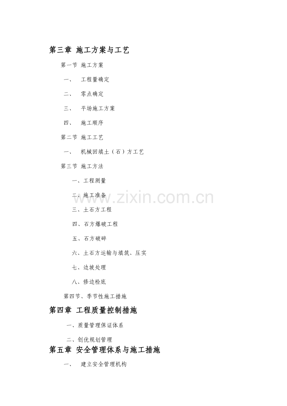 土石方工程施工组织方案说明书工程施工方案.doc_第2页