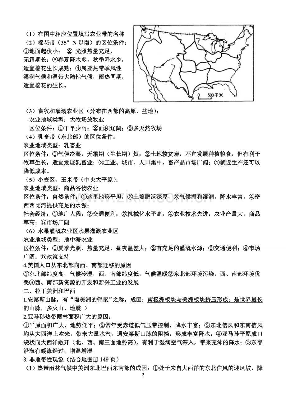 区域地理专题复习美洲知识点).doc_第2页
