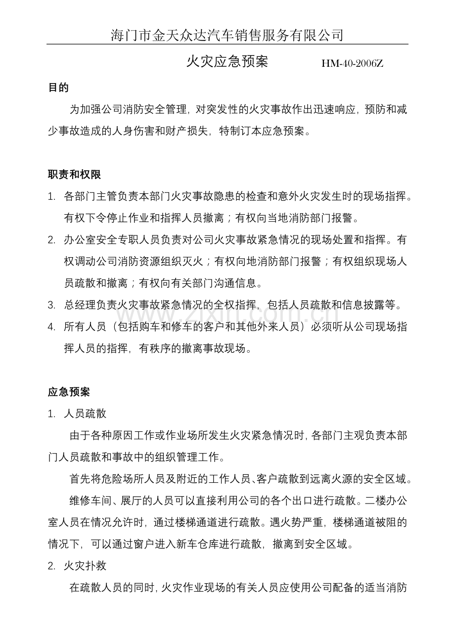 40火灾应急预案.doc_第1页