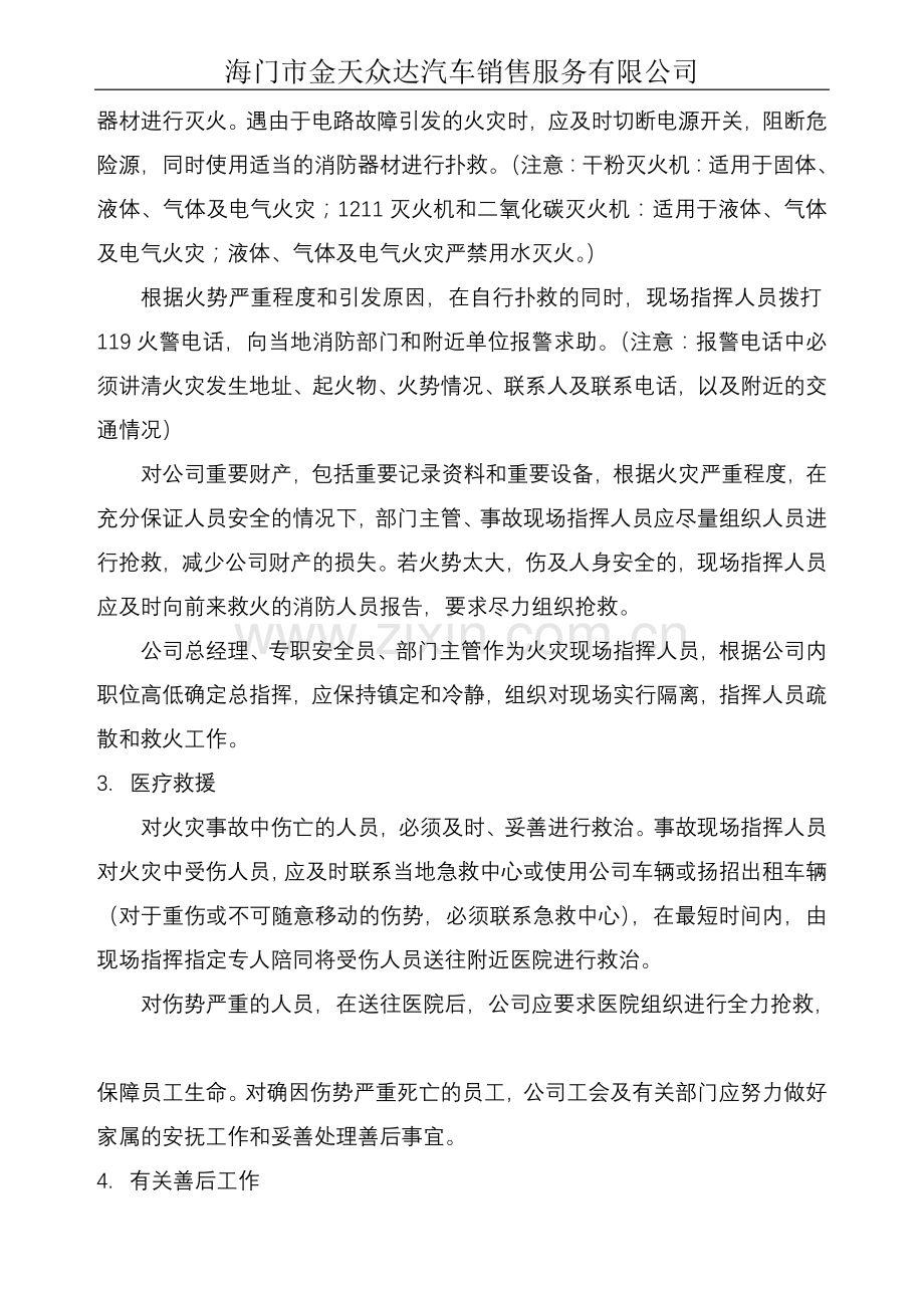 40火灾应急预案.doc_第2页