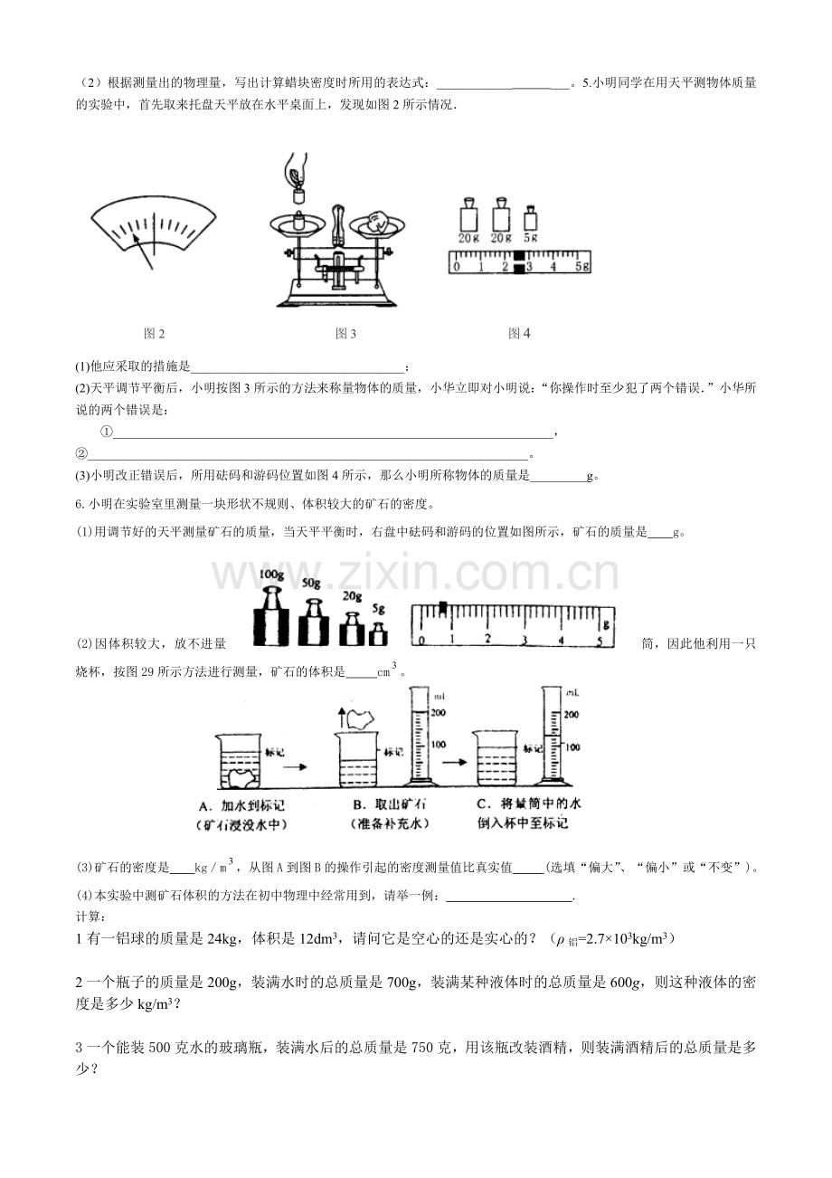 初二物理密度实验专项练习题.doc_第2页