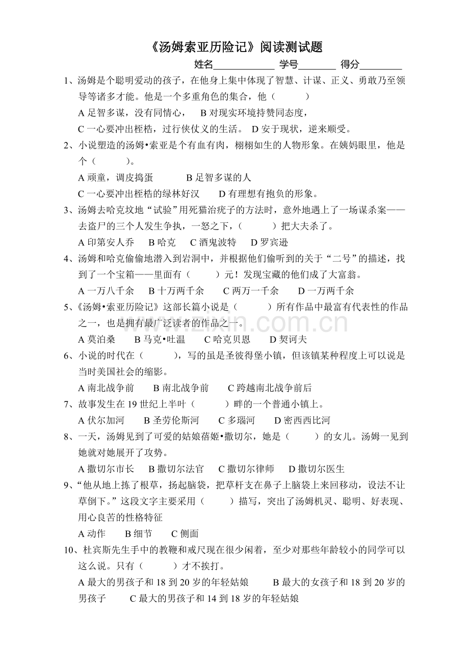 汤姆索亚历险记测试题答案.doc_第1页