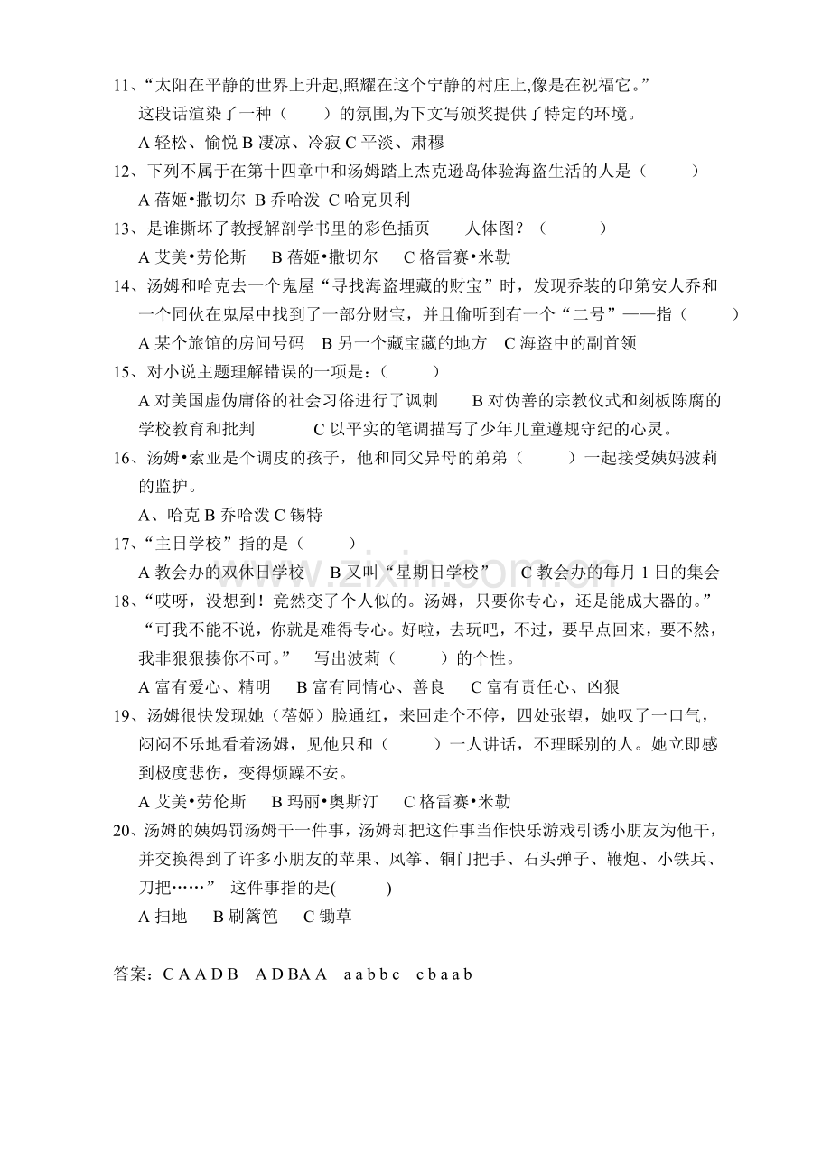 汤姆索亚历险记测试题答案.doc_第2页