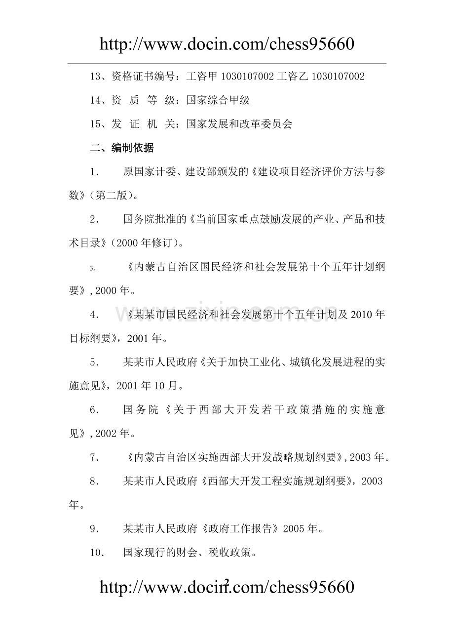 建设年产3000吨真空冻干食品真空冻干蔬菜生产线可行性.doc_第2页
