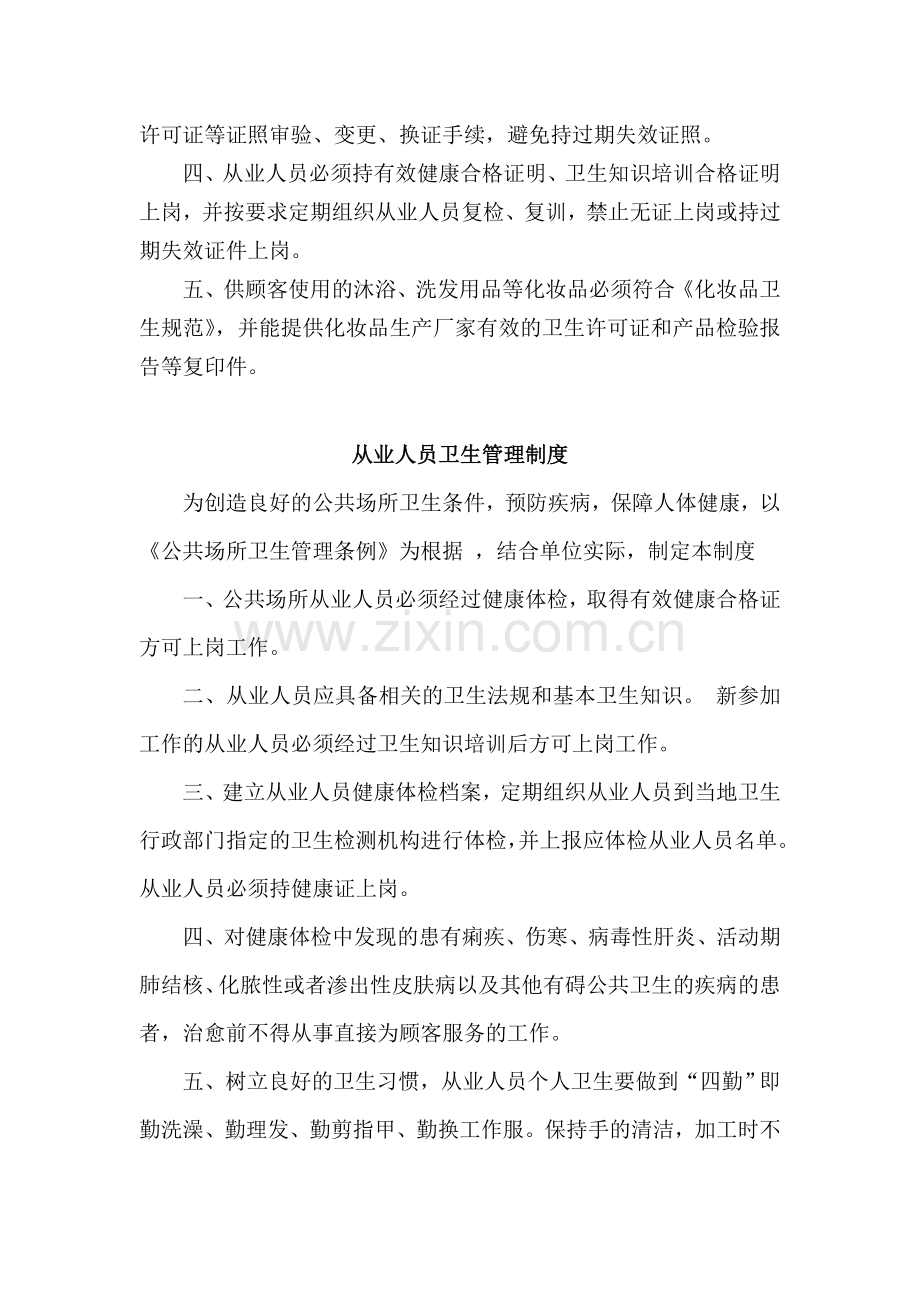 公共场所卫生(最全面).doc_第2页