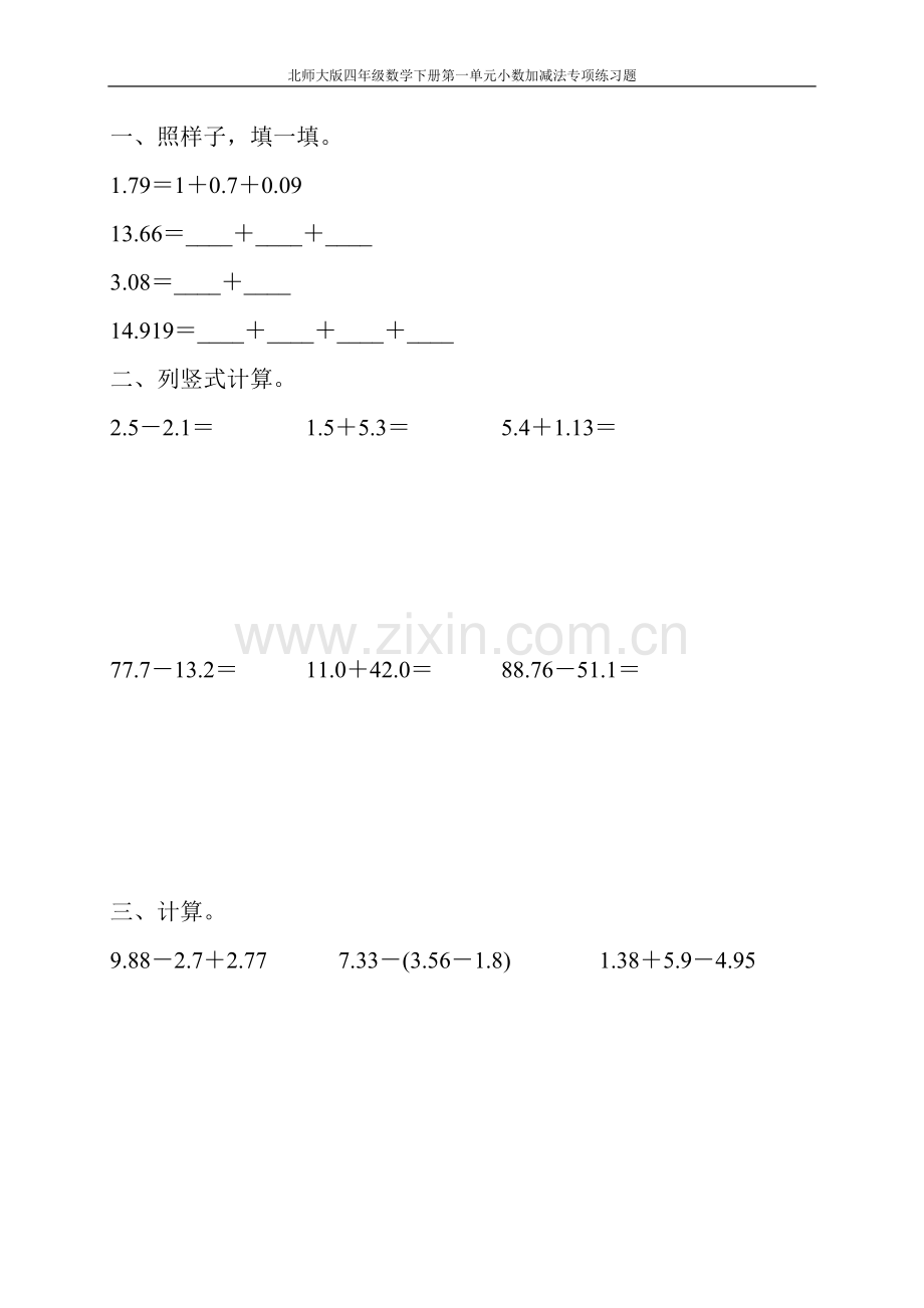 北师大版四年级数学下册第一单元小数加减法专项练习题200.doc_第1页