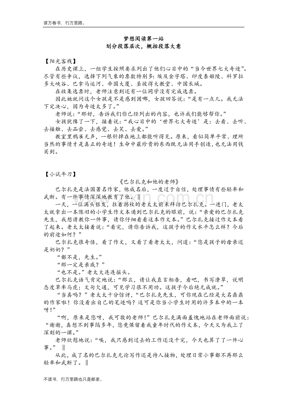 小升初阅读专题·划分段落层次概括文章大意.doc_第1页