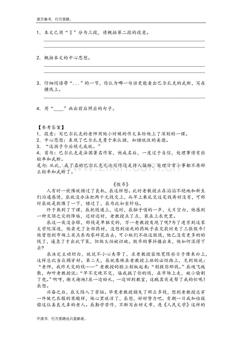 小升初阅读专题·划分段落层次概括文章大意.doc_第2页