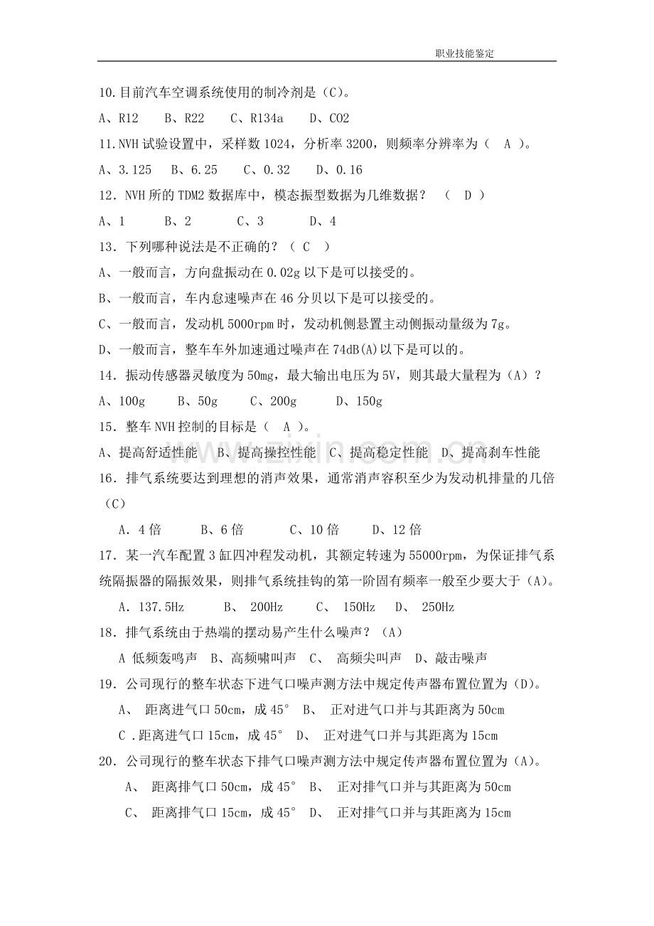 2012年性能试验工技能鉴定题库-高级.doc_第2页