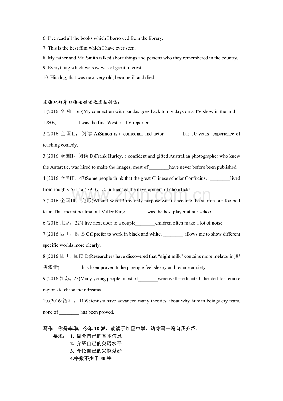 高考定语从句与名词性从句填空改错(含答案).doc_第2页