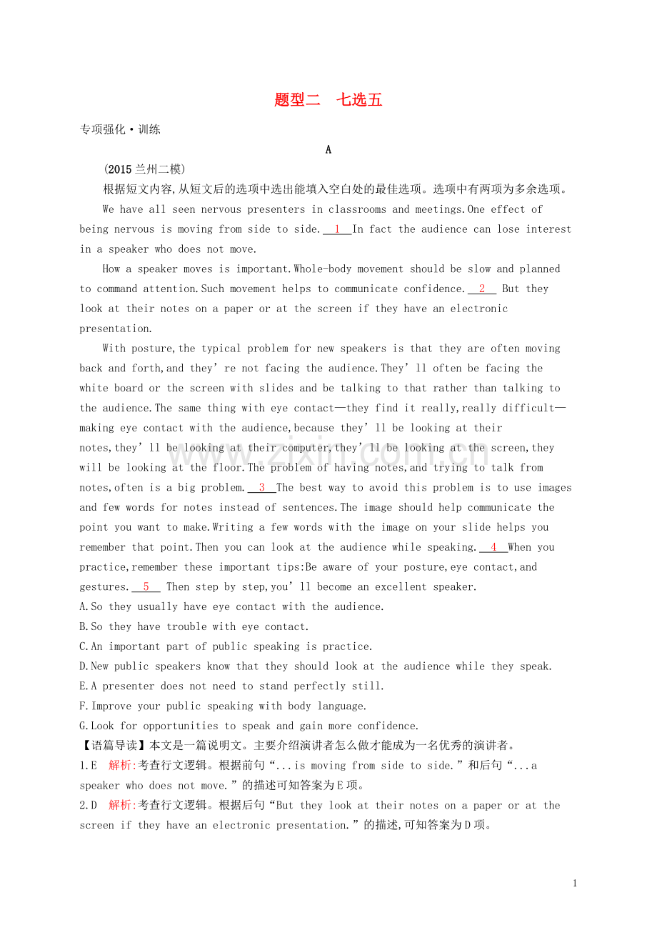 【志鸿赢在高考】(新课标)2016届高考英语二轮复习攻关篇题型二七选五.doc_第1页
