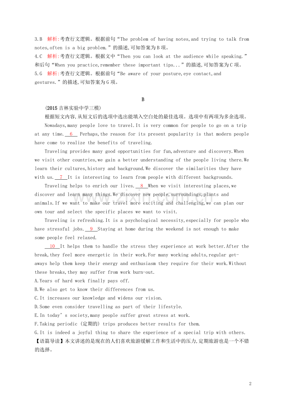 【志鸿赢在高考】(新课标)2016届高考英语二轮复习攻关篇题型二七选五.doc_第2页