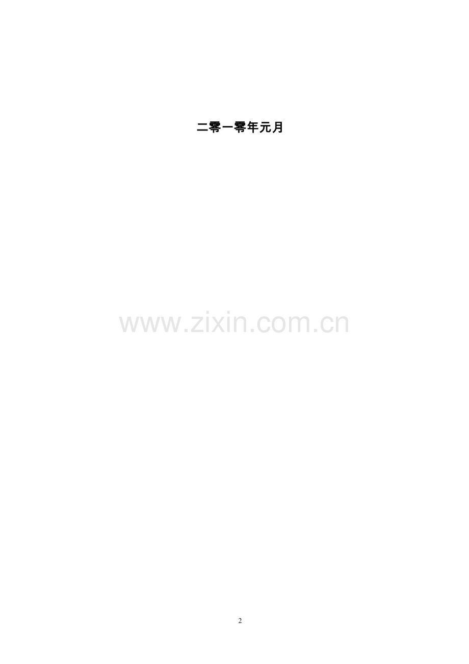 12.5万ta-pan基碳纤维原丝新建可行性论证报告.doc_第2页