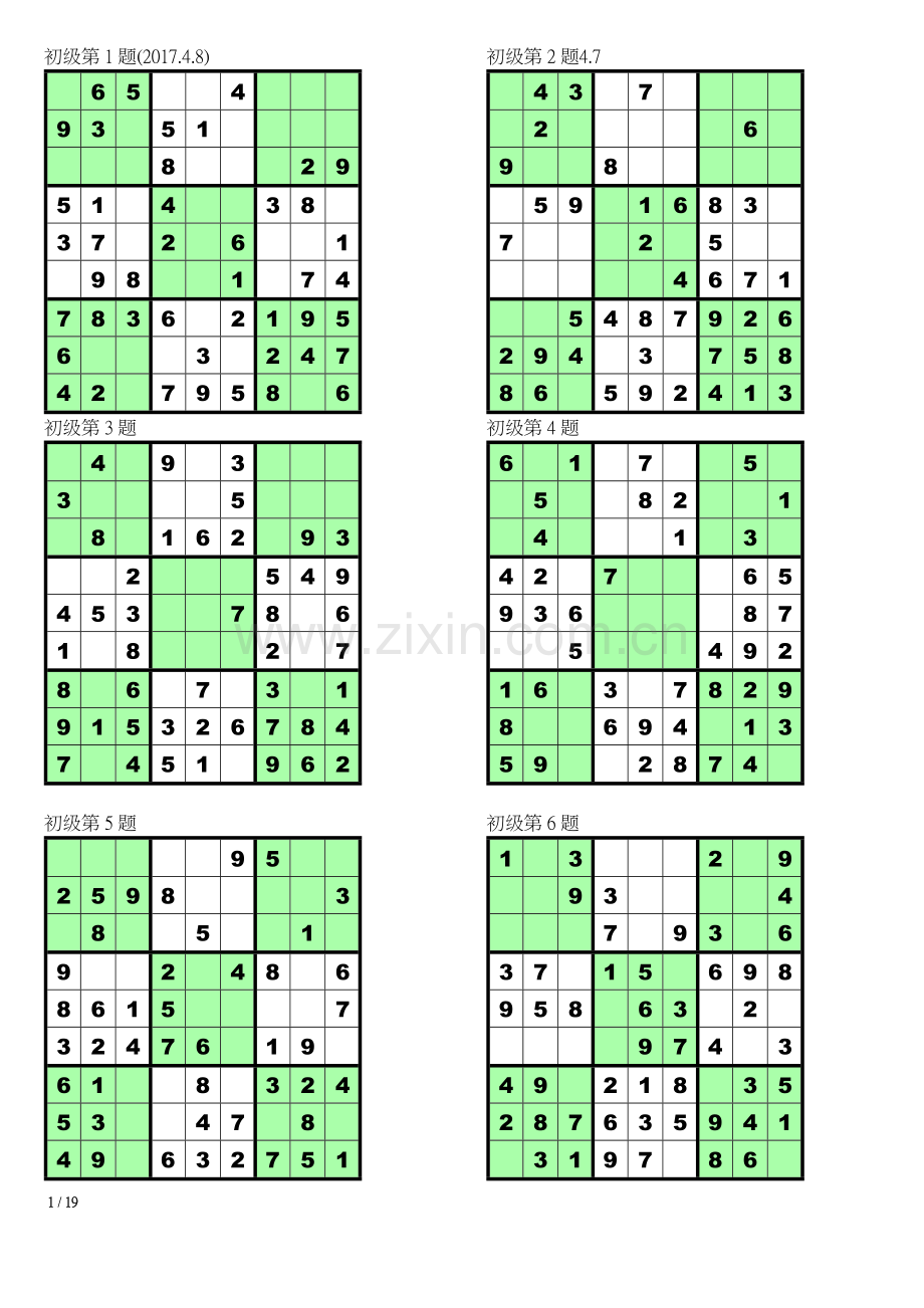 数独初级100题(2).doc_第1页