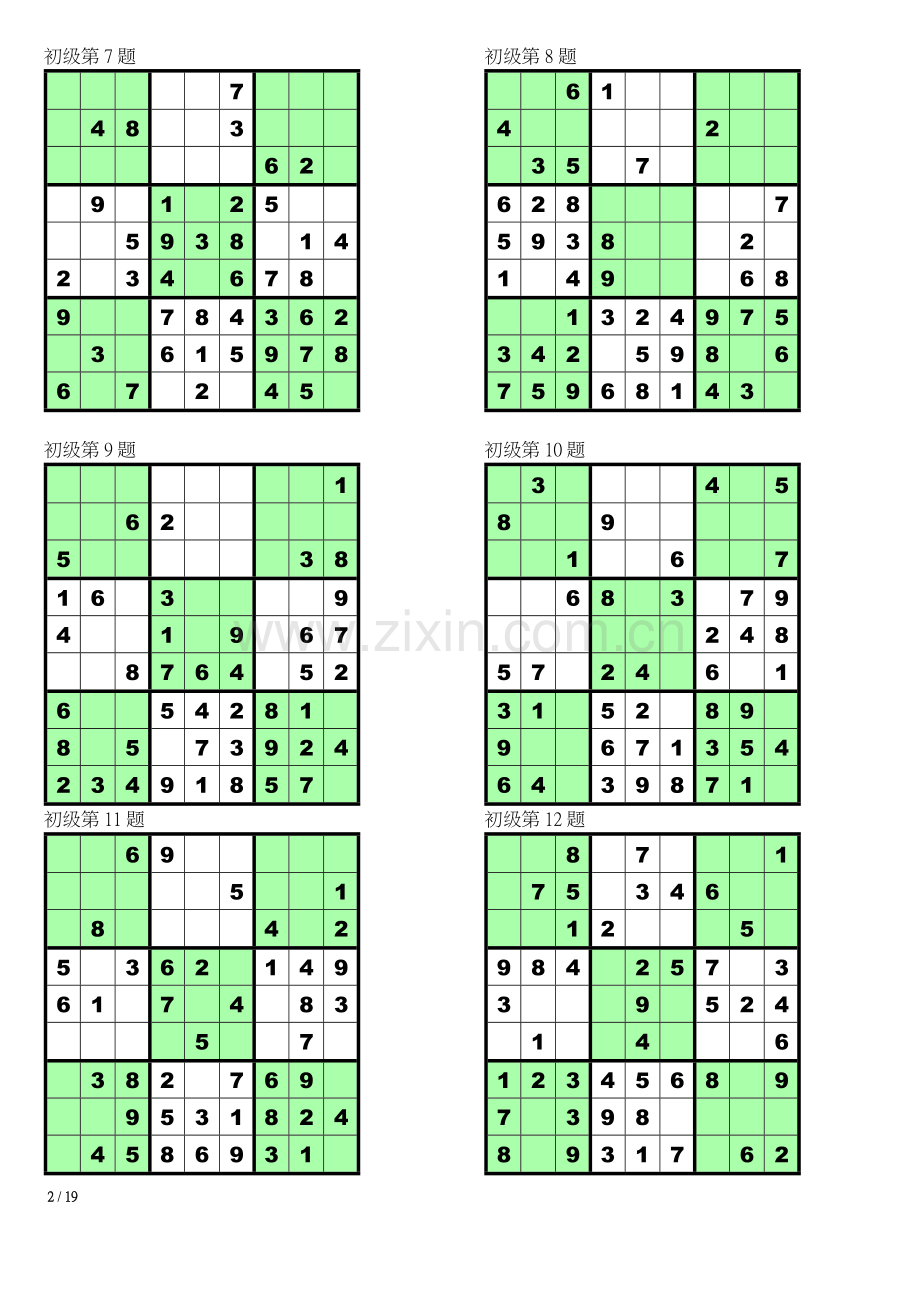 数独初级100题(2).doc_第2页