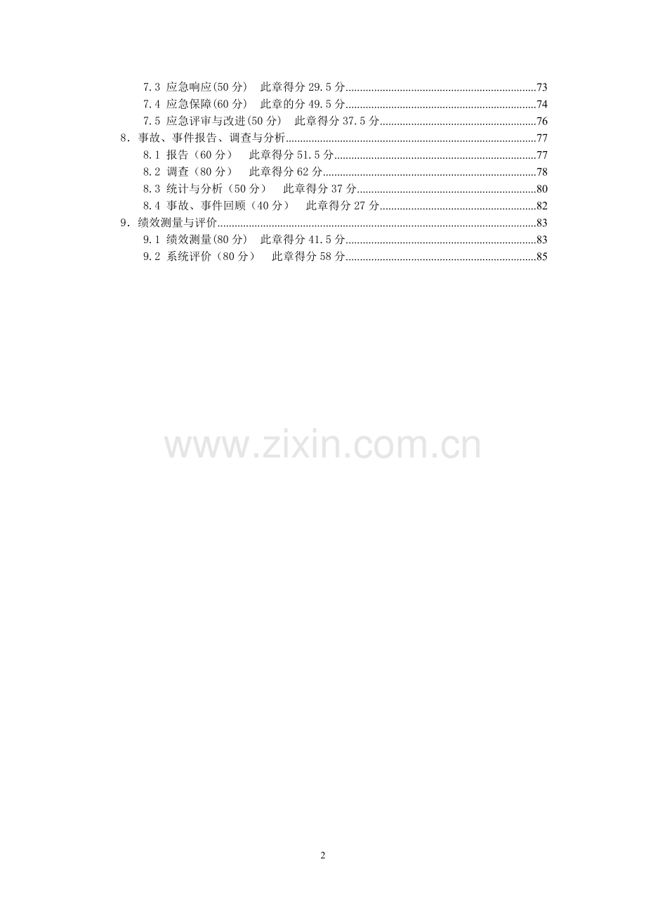 尾矿库安全生产评分办法.doc_第2页